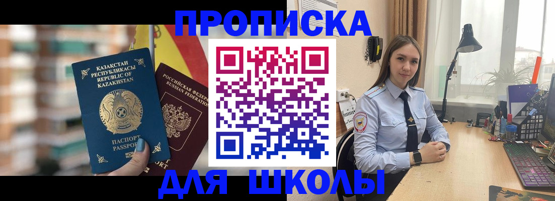 временная регистрация недорого в Светлограде