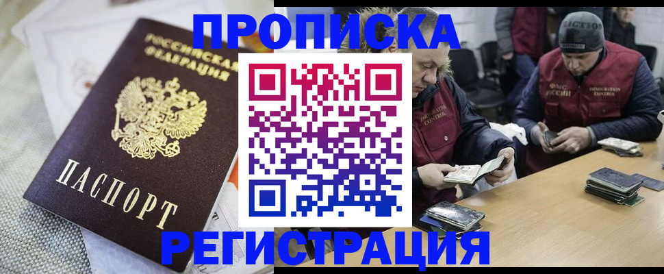 прописка в квартире в Светлограде