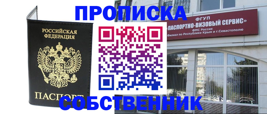 прописка для кредита в Светлограде