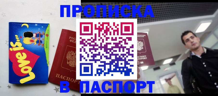 прописка для военкомата в Светлограде