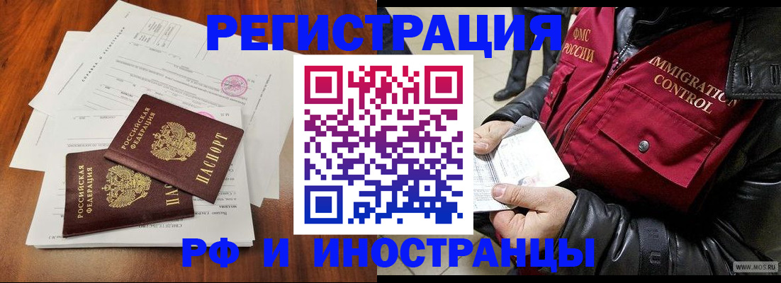 прописка иностранных граждан в Светлограде