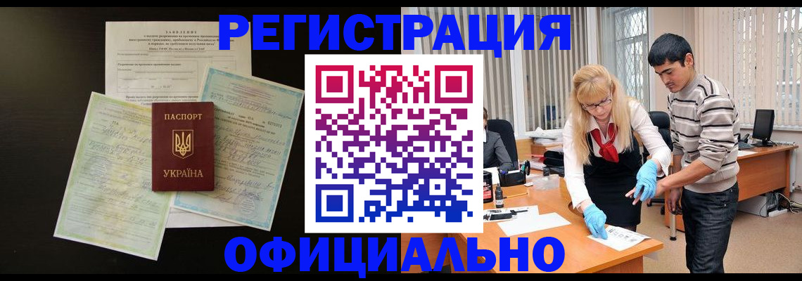 временная регистрация недорого в Светлограде