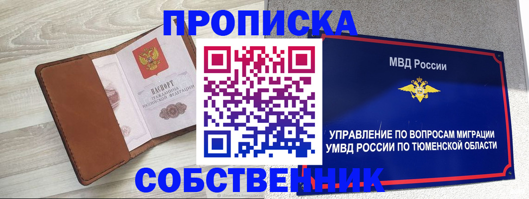 временная регистрация в Светлограде